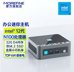MOREFINE 摩方 M9 N100迷你主機 雙硬盤 2.5G網口 D4內存 準系統