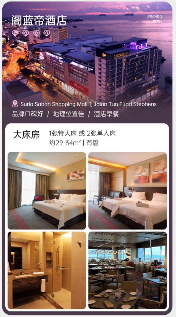 跟团的价格,自由行的体验!2晚SLH!7月头不加价!马来西亚沙巴亚庇市区2晚+莎莉雅香格里拉2晚+专车接送机