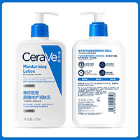 88VIP：CeraVe 适乐肤 神酰C乳屏障修护润肤乳 473ml*2支