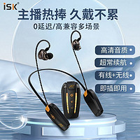 iSK 声科 SK EX80无线监听耳机直播主播耳返入耳挂脖式声卡专用无线耳机