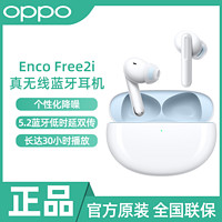OPPO PPO Enco Free2i真无线蓝牙耳机OPPO耳机适用Realme一加手机