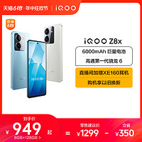 vivo 直播间赠耳机】vivo iQOO Z8x手机官方旗舰店官网正品学生大电池大内存备用机老人机iqoo z7