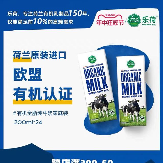 Vecozuivel 乐荷 荷兰原装进口牛奶 有机高钙儿童纯牛奶200ml*24