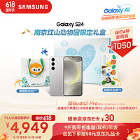 SAMSUNG 三星 Galaxy S24 5G智能手机 12GB+256GB 红山动物园礼盒