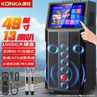 康佳(KONKA)K20 户外广场舞音响带显示屏智能移动家庭KTV套装拉杆音箱直播K歌专用一体视频机双话筒 1TB