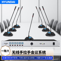 HYUNDAI/现代影音 无线手拉手会议 无线会议麦克风系统 鹅颈麦克风