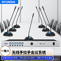 HYUNDAI现代W-01无线手拉手会议话筒视频会议一拖多无线麦克风大型工程专业会议系统鹅颈麦克风 一拖六