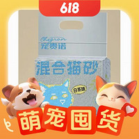 PLUS会员：宠贵诺 白茶混合猫砂 2.4kg*8包