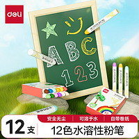 deli 得力 MB405水溶性粉笔Φ9.5*79mm(12支/盒)(彩色)(盒)