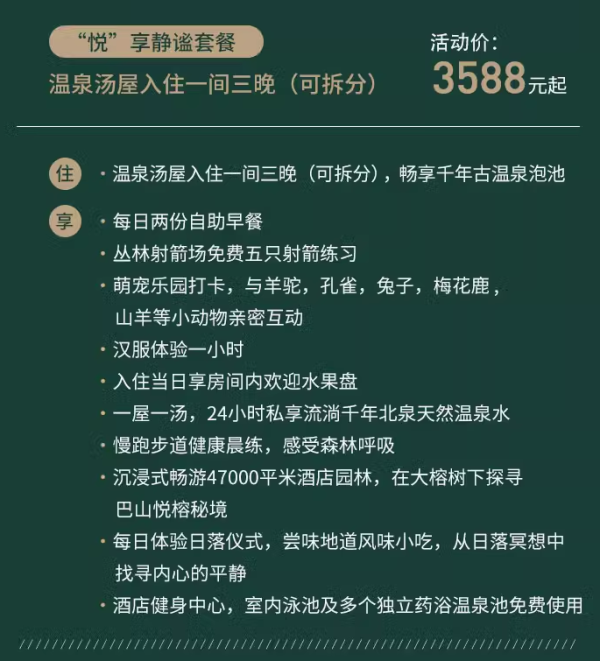 难得一见!千元以下的悦榕庄!全程不加价!重庆北碚悦榕庄 温泉汤屋2-3晚(可拆分)