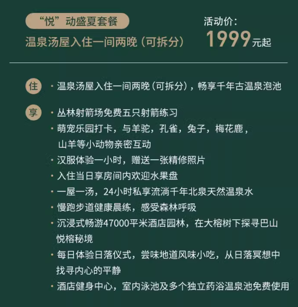 难得一见!千元以下的悦榕庄!全程不加价!重庆北碚悦榕庄 温泉汤屋2-3晚(可拆分)