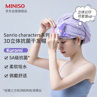 名创优品(MINISO)Kuromi3D立体抗菌干发帽 便携式擦头发包头速干毛巾 60X23cm