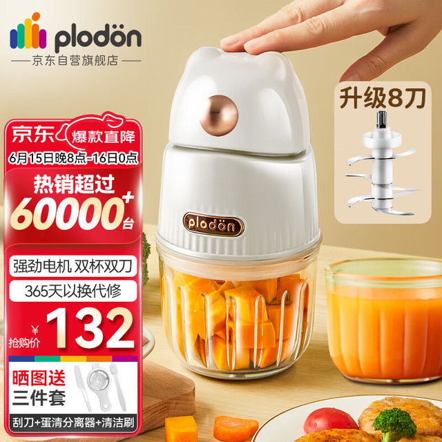 POLDAUN 普利顿 浦利顿PLODON婴儿辅食机 白色小棕熊8叶刀双刀双杯