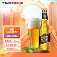 MILLER 米勒纯生啤酒 冷过滤专利 美国原装进口  330ml*24瓶