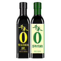 88VIP：千禾 酱油窖醋组合装150mL*2瓶  小瓶尝鲜便携装