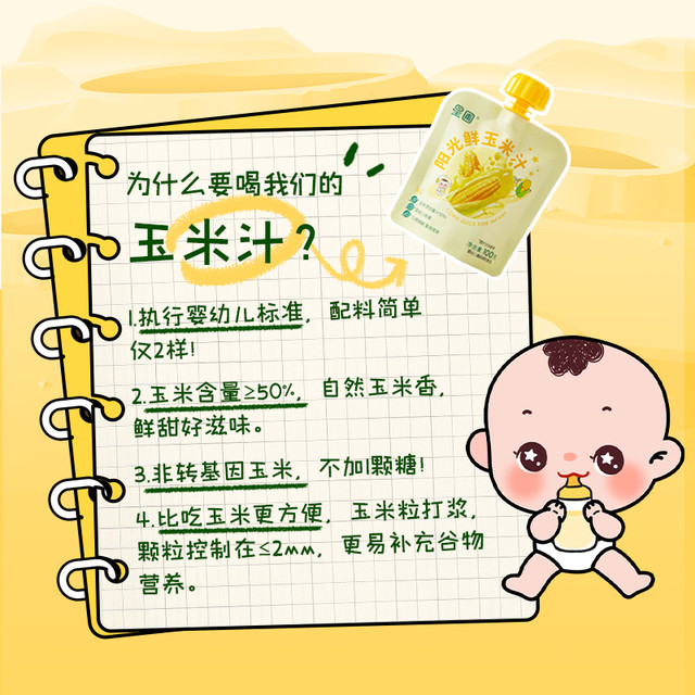 HEALTHY DIET EVERYDAY 星圃 U】星圃阳光鲜玉米汁100g*3袋