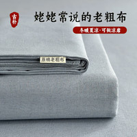 雅鹿老粗布凉席床单加厚被单三件套100纯棉冰丝凉感宿舍单件席子 蓝灰色【原棉老粗布 四季款】 150*240cm单床单+枕套*1