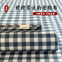 雅鹿老粗布凉席床单加厚被单三件套100纯棉冰丝凉感宿舍单件席子 浅蓝小格【原棉老粗布 四季款】 240*270cm单床单