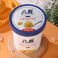 88VIP：BAXY 八喜 冰淇淋芒果口味550g*1牛奶冰激凌雪糕冷饮冰棍