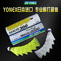 YONEX 尤尼克斯 ONEX尤尼克斯羽毛球正品塑料yy尼龙球耐打用训练球室外防风M2000