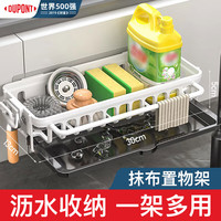 杜邦(DU PONT)抹布架免打孔厨房置物架壁挂多功能海绵百洁布沥水架水池收纳架 【奶白色】抹布架(带接水盘)