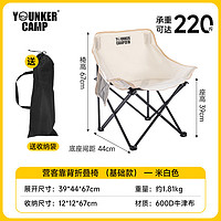 营客 户外折叠便捷式露营椅月亮椅 靠背折叠椅 （基础款）-米白色