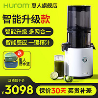 Hurom 惠人 人 (HUROM)原汁机创新无网韩国进口多功能大口径家用低速榨汁机 H-300 亚光白