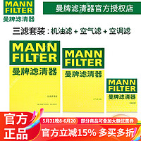 曼牌滤清器 产曼牌滤清器保养套装/滤芯/格适用于 日产途乐Y62 4.0（16至19款） 空气滤+空调滤