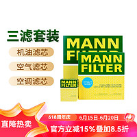 曼牌滤清器 牌（MANNFILTER）滤清器/滤芯/适配丰田汽车保养套装 （三滤 活性炭空调滤芯+空气滤+机油滤） 新皇冠 2.0T