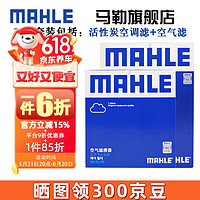 MAHLE 马勒 勒保养套装 适用全新款别克雪佛兰 滤芯格/滤清器 两滤 君威 17-24款 1.5T
