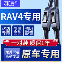 湃速 速 丰田RAV4雨刮器适配13-24款原厂RAV4荣放汽车前雨刷原厂雨刮片胶条22 21 20 19 U型 26/16 1对装