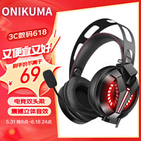 ONIKUMA M180电脑耳机头戴式有线 电竞游戏耳机 黑色红光发光氛围大耳罩降噪耳机台式笔记本立体声吃鸡耳机