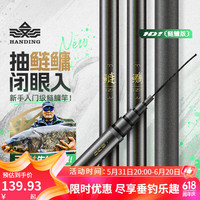 汉鼎一号鲢鳙版鱼竿台钓竿鲢鳙竿钓竿大物竿休闲野钓综合竿钓鱼竿手竿 7.2m 鲢鳙竿送竿稍