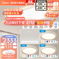 美的(Midea)吸顶灯全光谱客厅灯现代简约灯饰RA98护眼智控调色调光三防 全屋智控三室两厅餐吊灯 全屋智控|三室两厅|餐吊灯