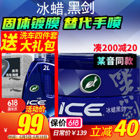 龟牌（Turtle Wax）冰蜡黑剑汽车固体镀膜剂车衣纳米水晶镀膜深色通用防护新车固体 黑车专属-冰蜡黑剑固体镀膜剂