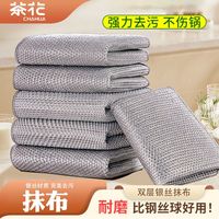 茶花CHAHUA钢丝洗碗布刷锅厨房不沾油金属丝清洁抹布百洁布吸水布