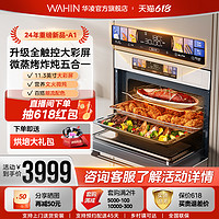 WAHIN 华凌 A1小泡芙微蒸烤一体机嵌入式白色蒸烤箱家用四合一大容量蒸箱
