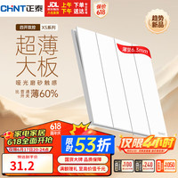 正泰(CHNT)开关插座X5系列超薄四开双控16A大面板插座幻纱白暗装X5-00800