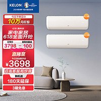 KELON 科龙 空调挂机套装 大1.5匹 新一级 2套