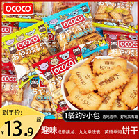 OCOCO 趣味饼干成语接龙数学九九乘法表英语字母饼干儿童解馋零食