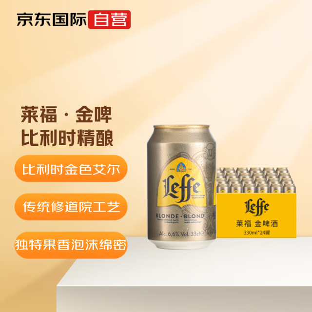 Leffe 乐菲 莱福（Leffe）精酿啤酒 修道院 比利时进口 330ml*24罐