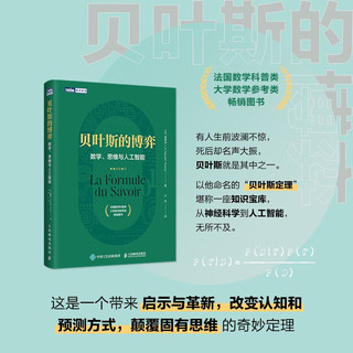 贝叶斯的博弈 数学、思维与人工智能（图灵）