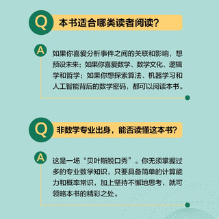 贝叶斯的博弈 数学、思维与人工智能（图灵）