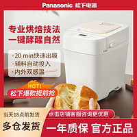 Panasonic 松下 面包機家用面包機全自動智能揉面多功能可預約自動投放輔料