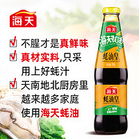 88VIP：海天 蚝油皇705g*2火锅蘸料炒菜凉拌蚝油增鲜调料底料调味品耗油