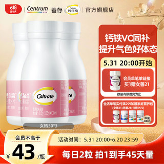 Caltrate钙尔奇女士专业钙片钙镁锌维生素K片VC成人钙片中老年腿抽筋补钙 女钙30粒*3（45天量）