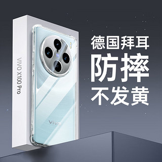 形物 适用vivox100pro手机壳vivox100Pro保护套 镜头全包超薄男女款简约潮透明-四角防摔