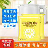 檬酸除垢剂 食品级水垢清洁剂家用电热壶除垢剂 茶具茶垢清洁剂 50包(10g/包）
