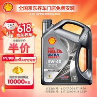 壳牌(Shell)机油全合成机油5w-40(5w40) API SP级 4L 都市光影版灰壳 光影5W-40 SP级
