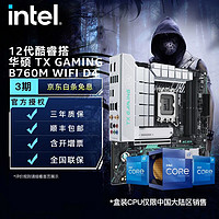 intel 英特尔 12代 CPU处理器 华硕B760主板 CPU主板套装 华硕TX GAMING B760M WIFI D4 i7-12700K